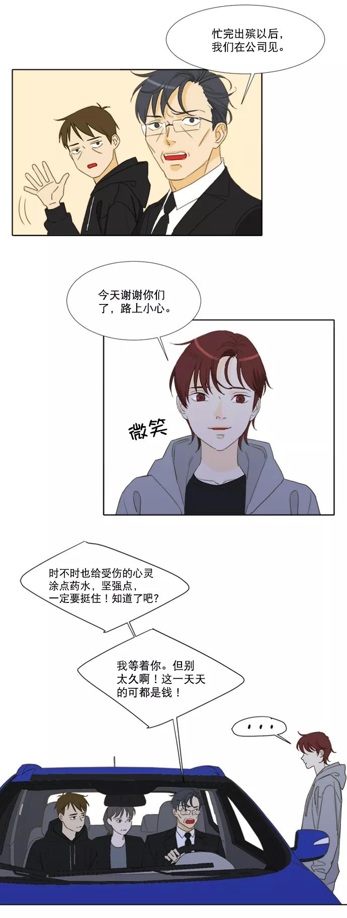 《我的专属男主角》第53话 第24页