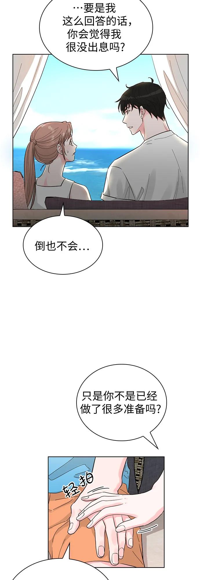 《我的隐秘同居人》第53话 第50页