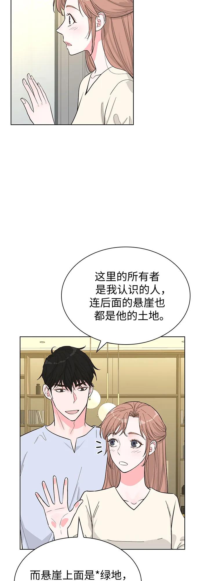 《我的隐秘同居人》第53话 第3页