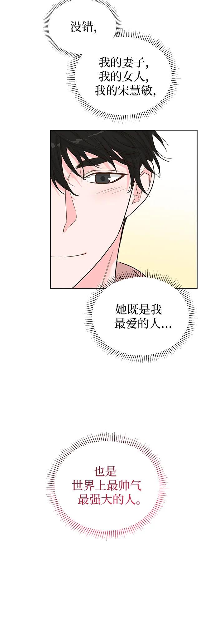 《我的隐秘同居人》第53话 第29页