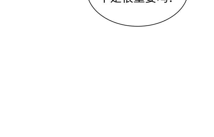 《我的隐秘同居人》第53话 第48页