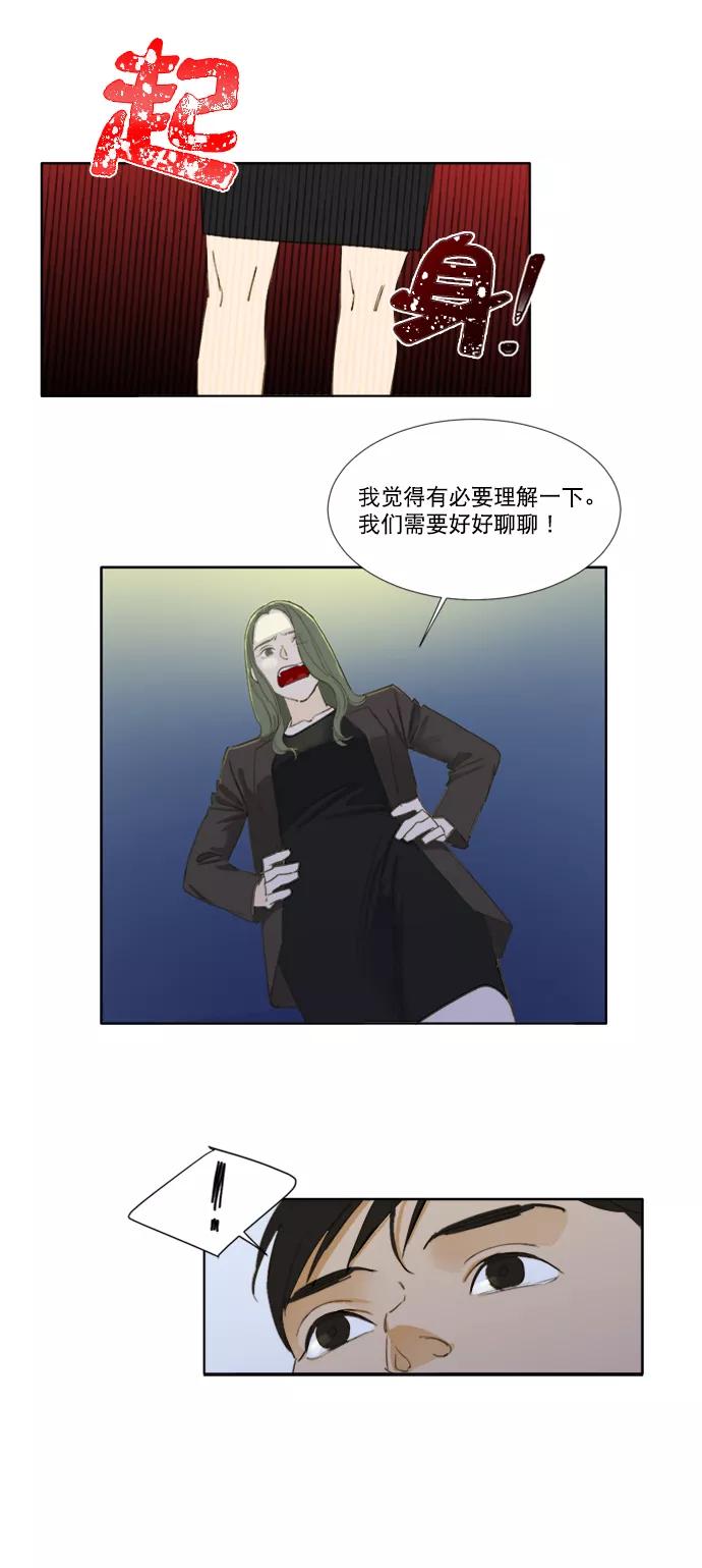《我的专属男主角》第53话 第18页