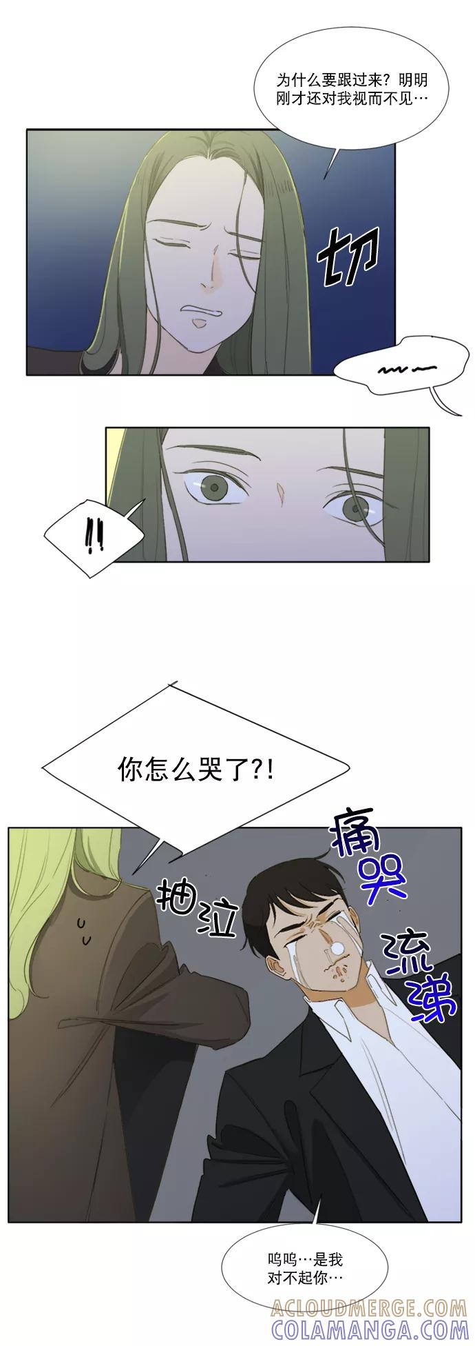 《我的专属男主角》第53话 第15页