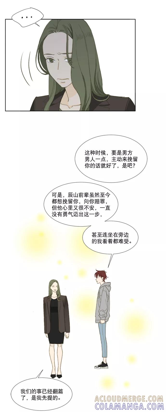 《我的专属男主角》第53话 第3页