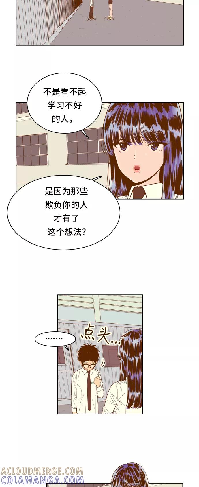 《我的结界女友》[第53话] “冷战-6” 第3页