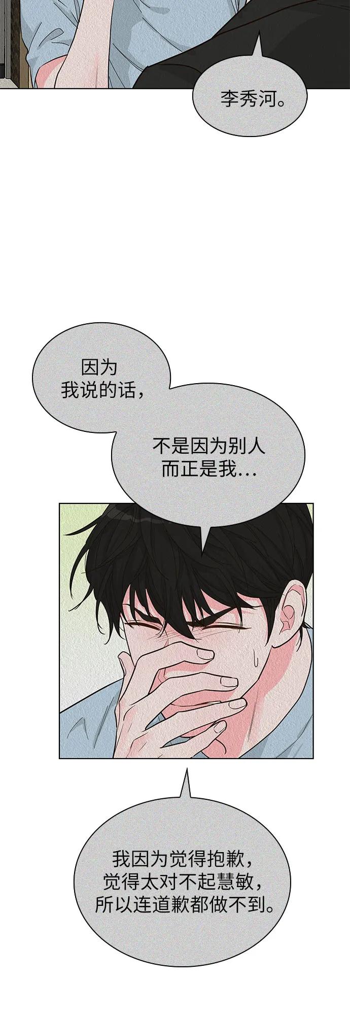 《我的隐秘同居人》第53话 第23页
