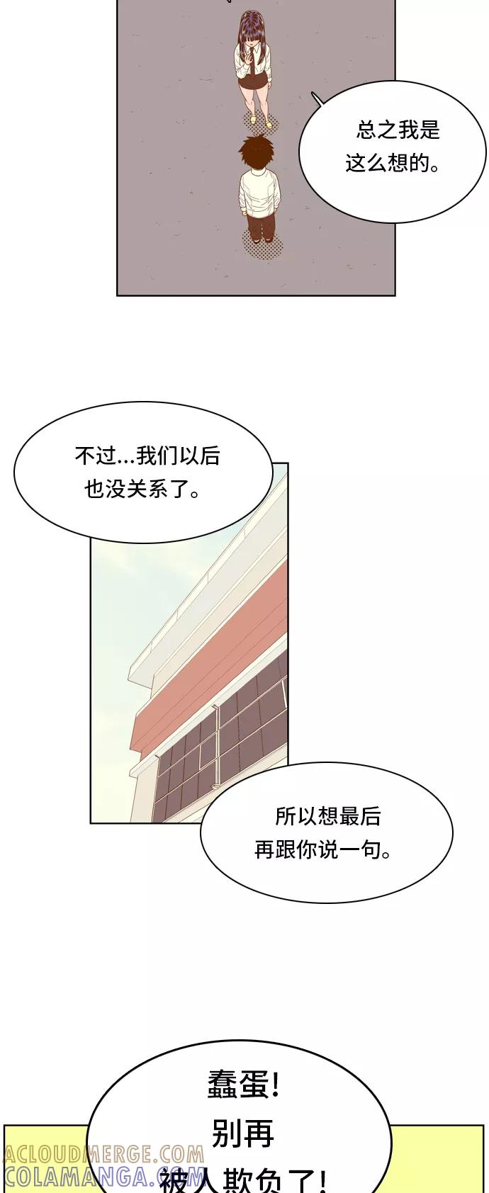 《我的结界女友》[第53话] “冷战-6” 第11页