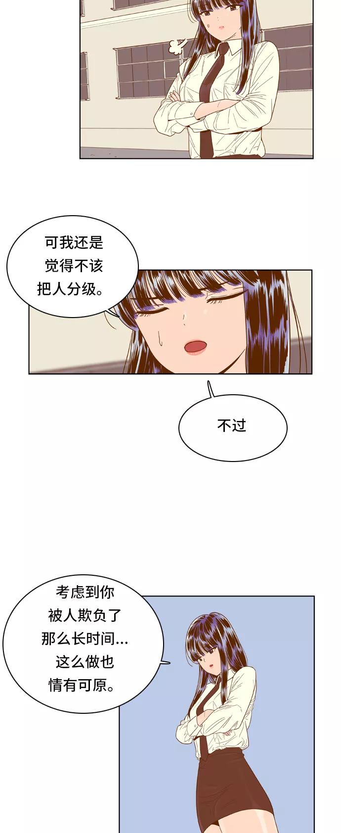 《我的结界女友》[第53话] “冷战-6” 第4页
