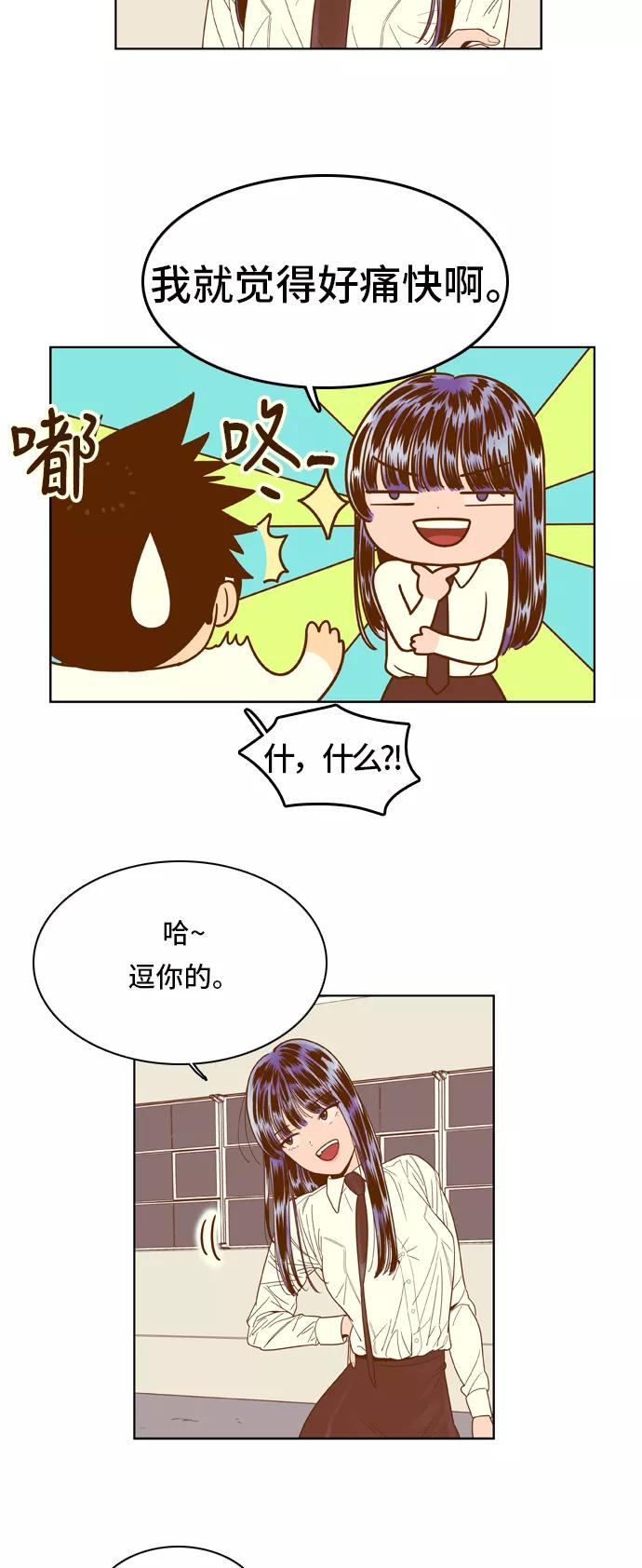 《我的结界女友》[第53话] “冷战-6” 第8页