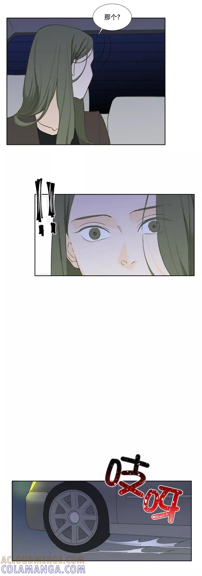 《我的专属男主角》第53话 第11页