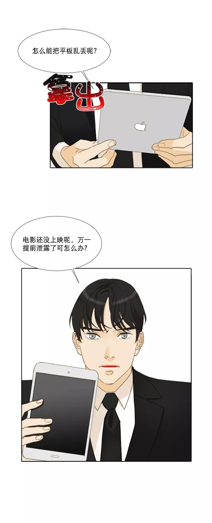 《我的专属男主角》第53话 第38页