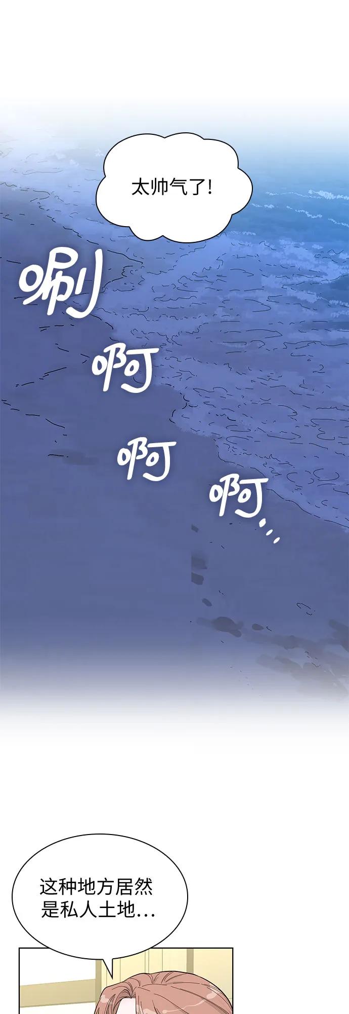 《我的隐秘同居人》第53话 第2页