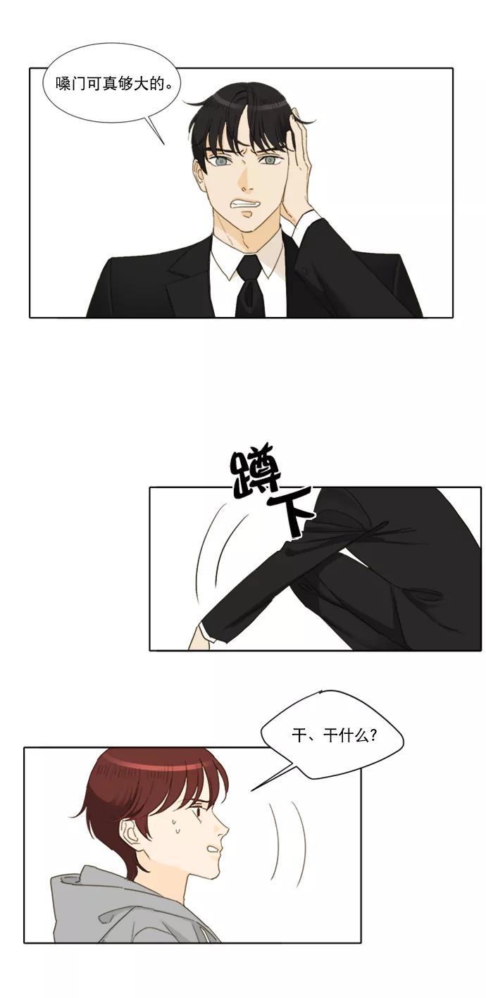 《我的专属男主角》第53话 第36页