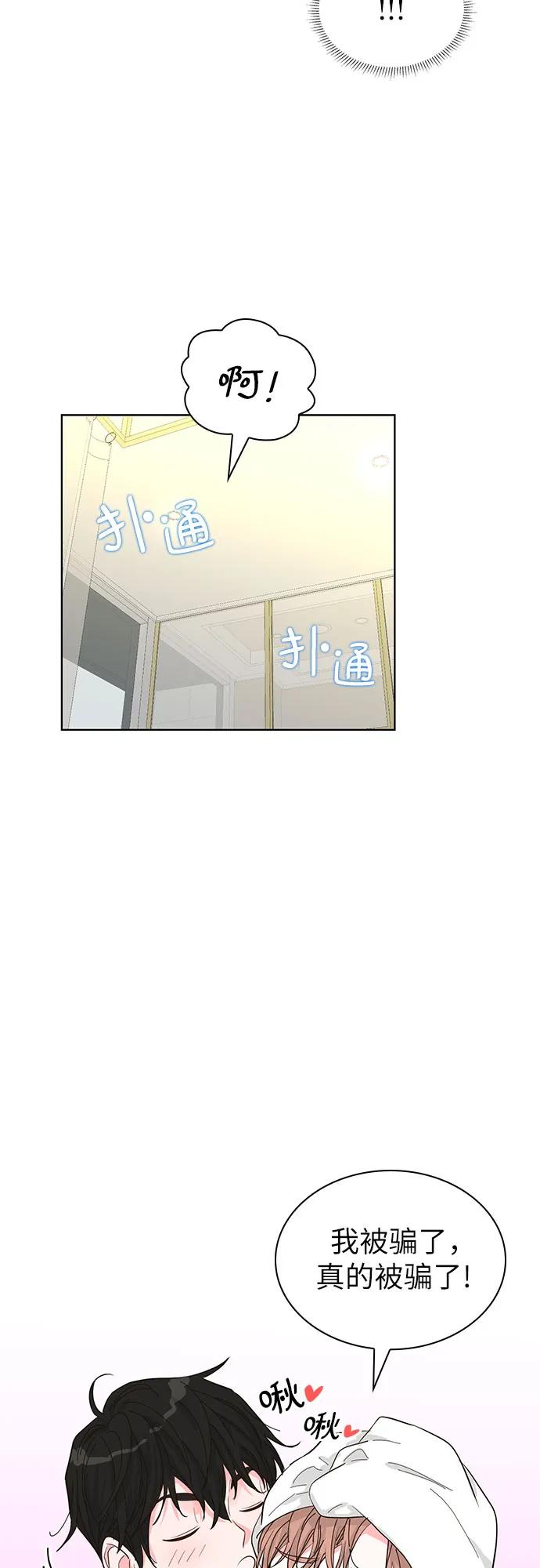 《我的隐秘同居人》第53话 第41页
