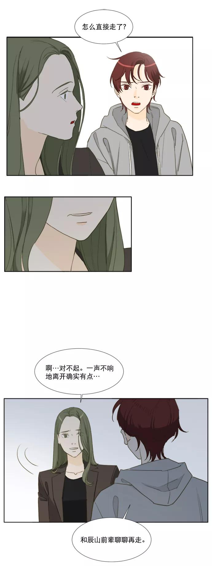 《我的专属男主角》第53话 第2页