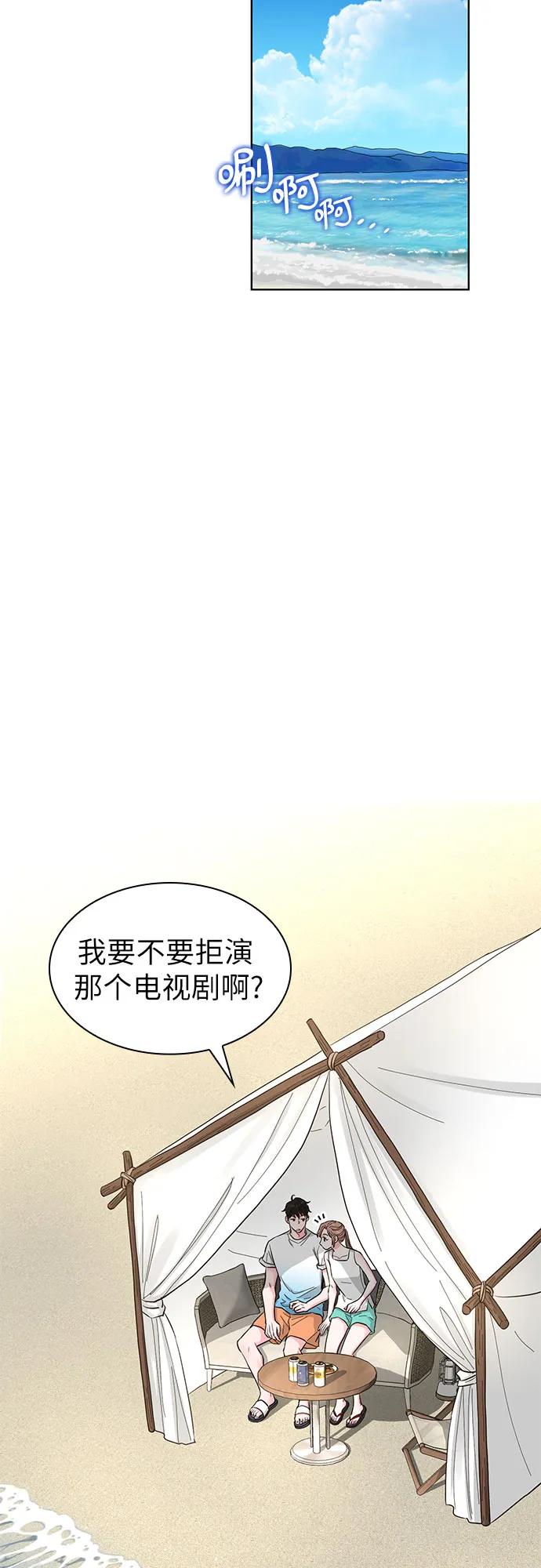 《我的隐秘同居人》第53话 第44页