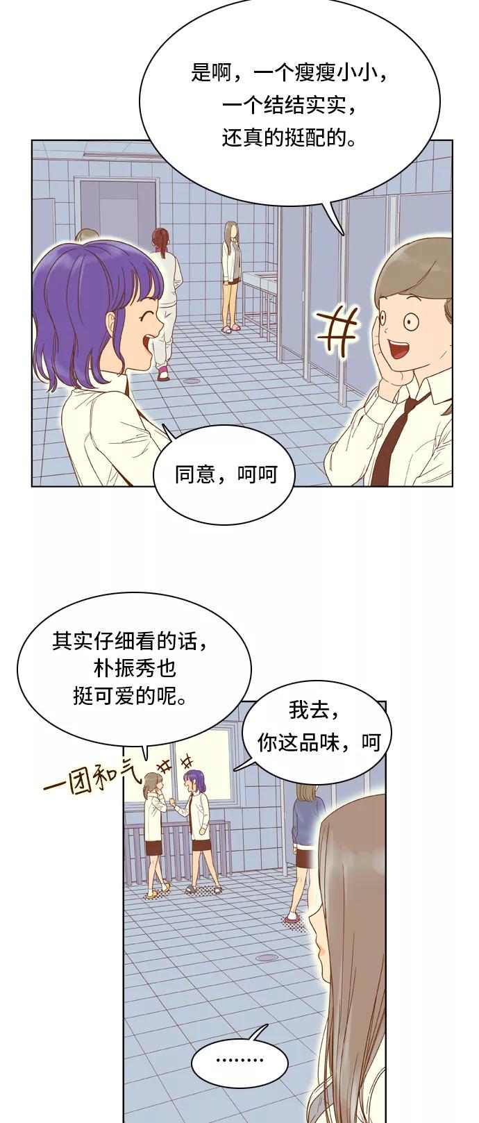 《我的结界女友》[第54话] “冷战-7” 第10页