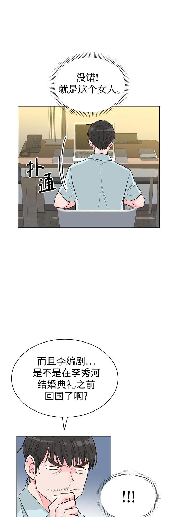 《我的隐秘同居人》第54话 第21页
