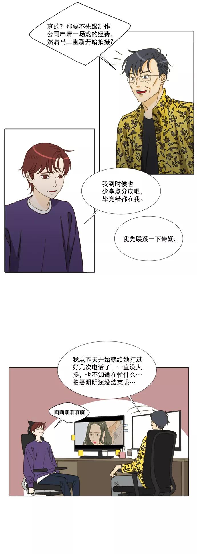 《我的专属男主角》第54话 第26页