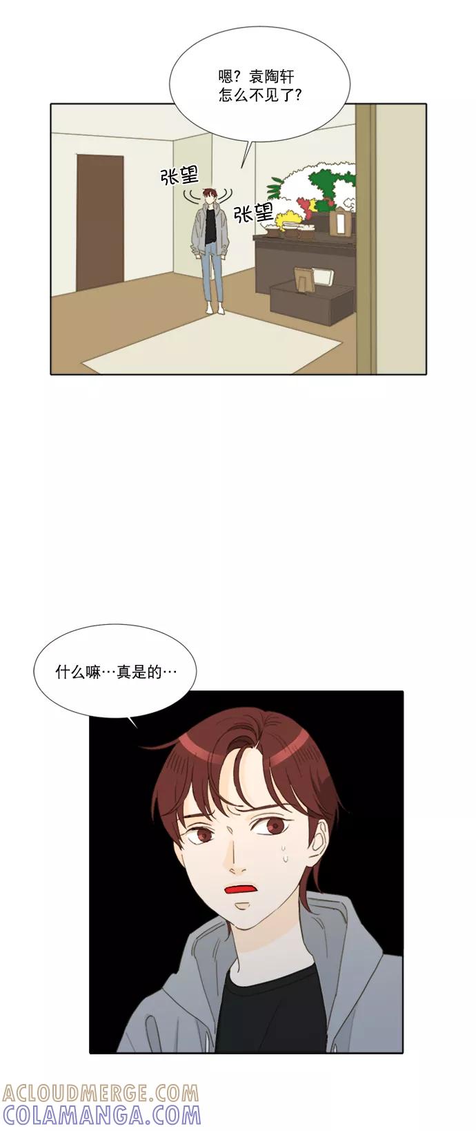 《我的专属男主角》第54话 第19页