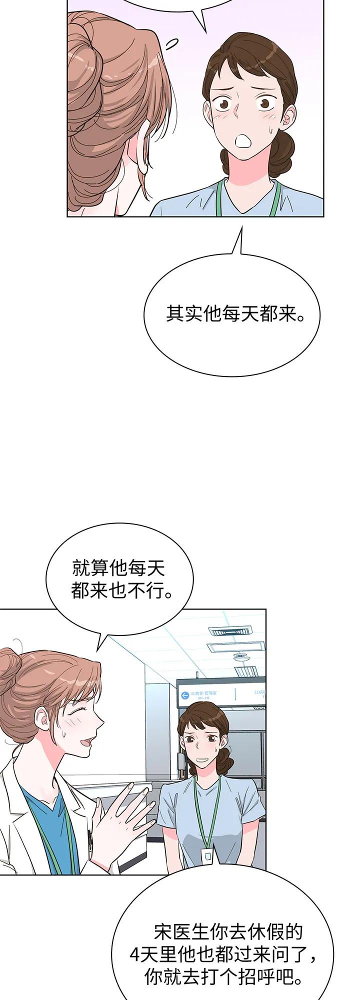 《我的隐秘同居人》第54话 第33页