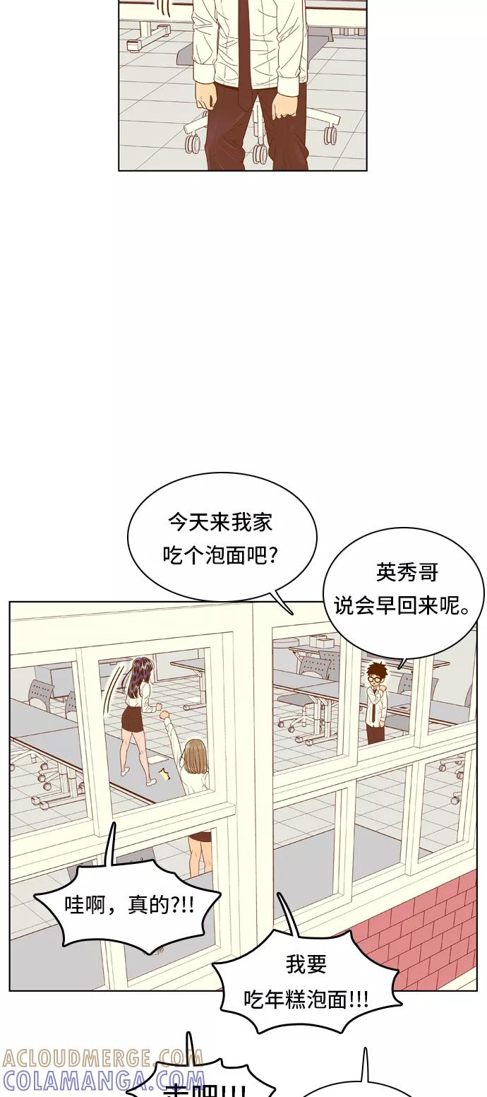 《我的结界女友》[第54话] “冷战-7” 第33页