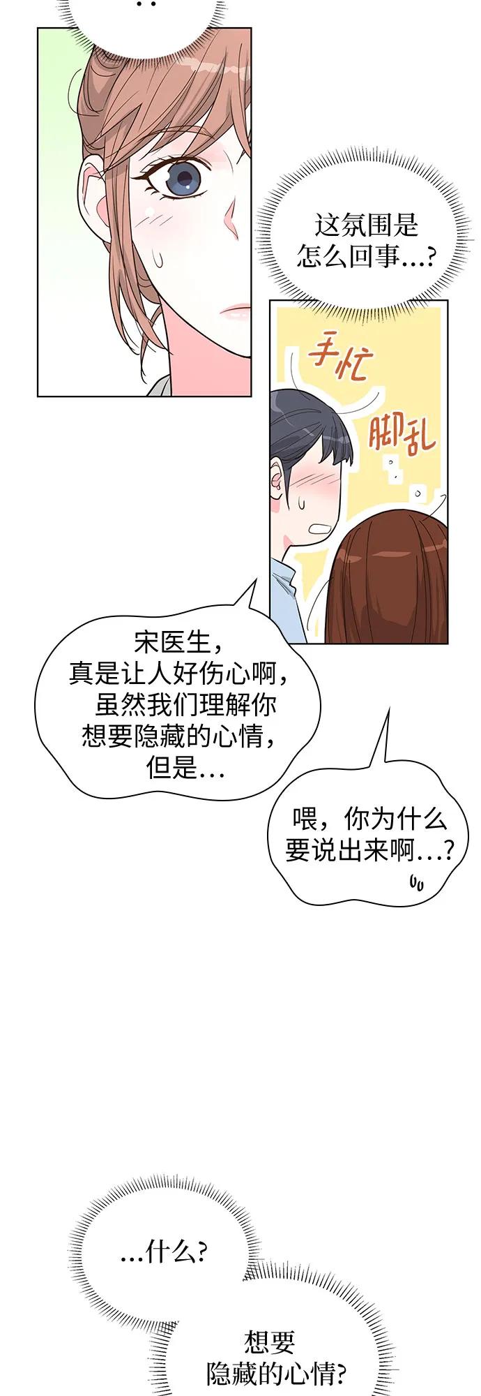 《我的隐秘同居人》第54话 第51页