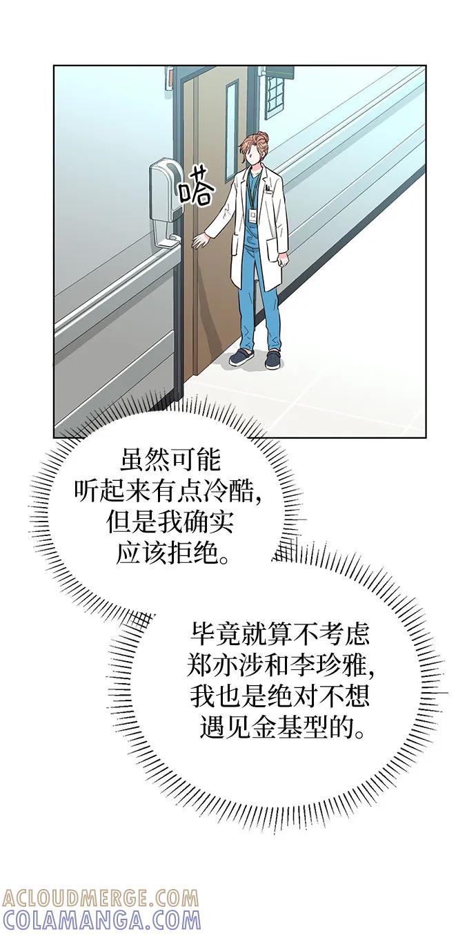 《我的隐秘同居人》第54话 第28页