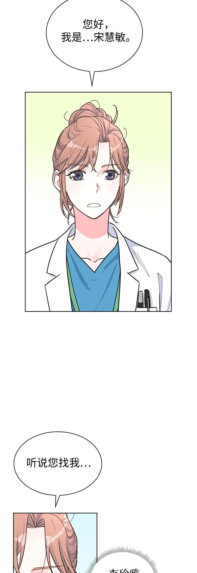 《我的隐秘同居人》第54话 第36页