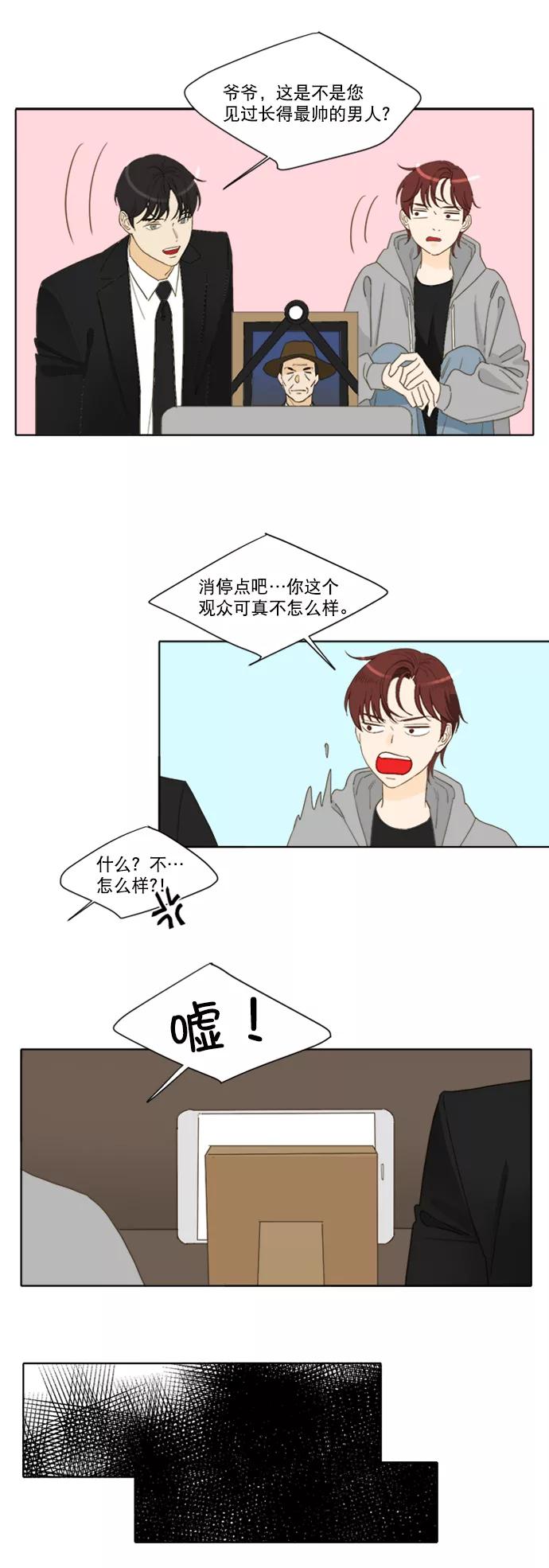 《我的专属男主角》第54话 第14页