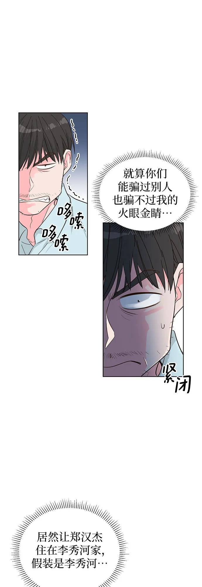 《我的隐秘同居人》第54话 第15页