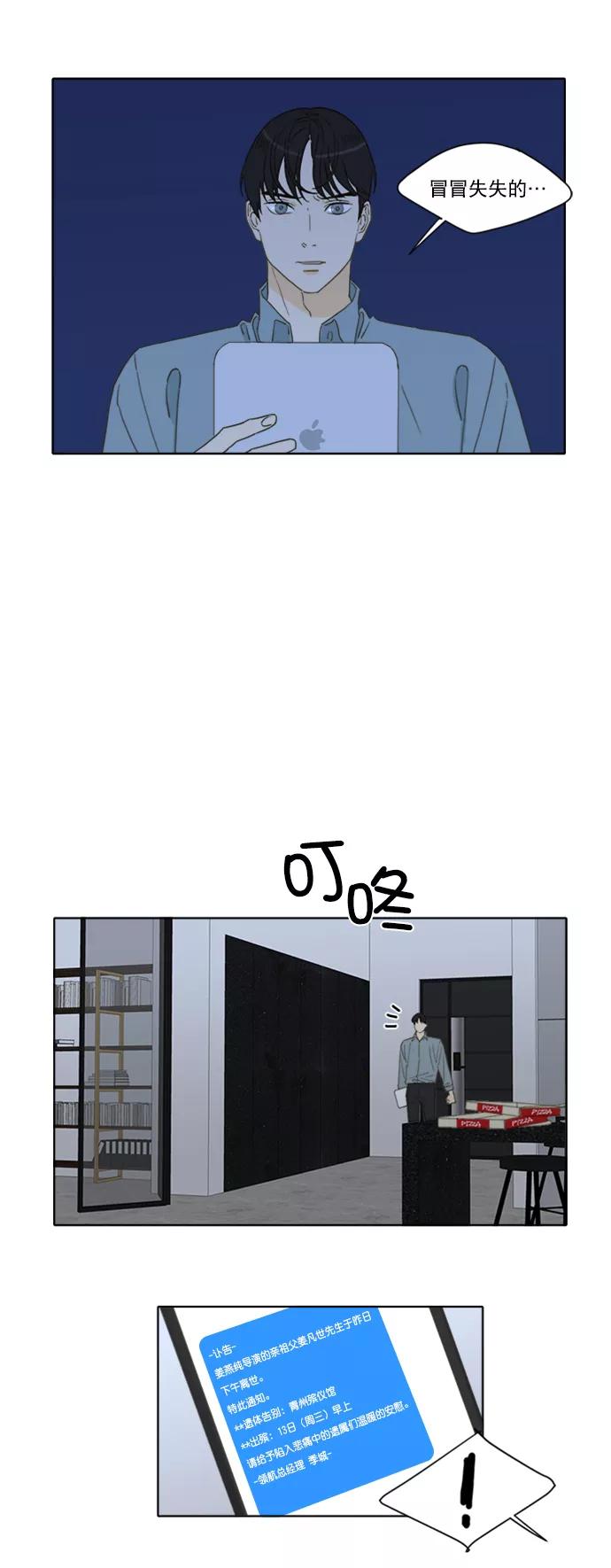 《我的专属男主角》第54话 第4页