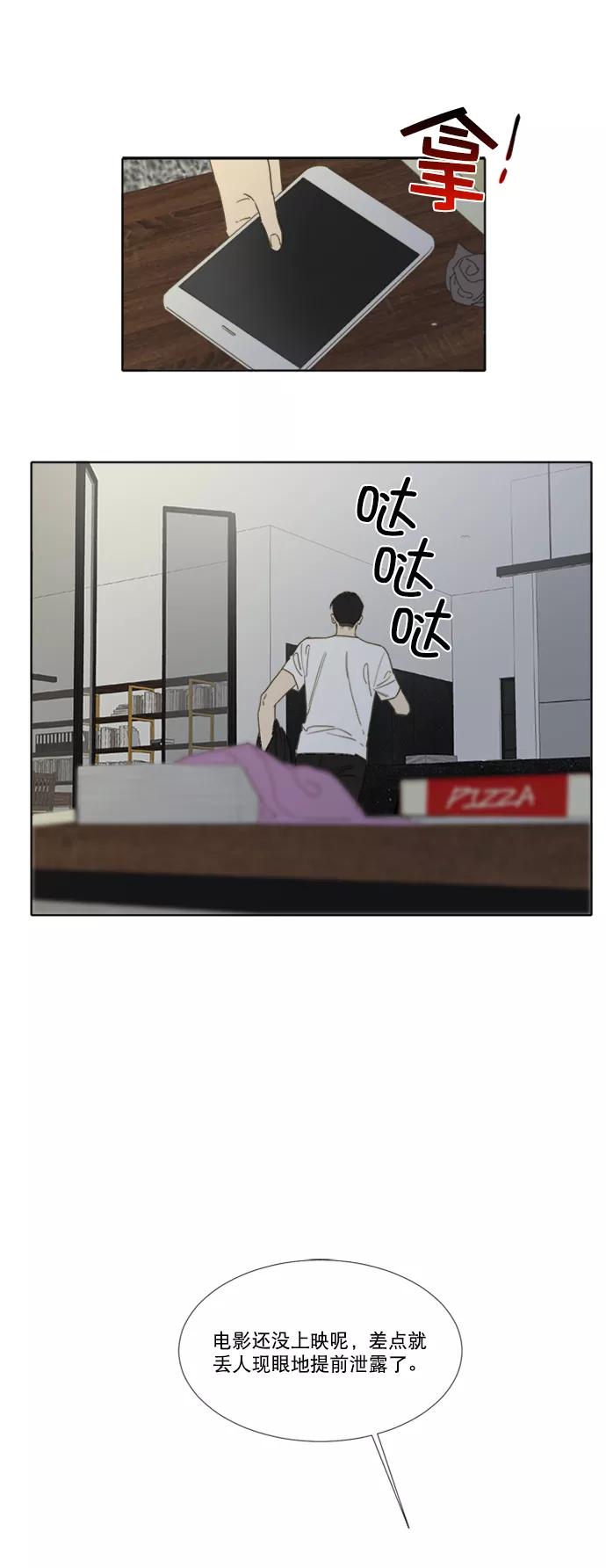 《我的专属男主角》第54话 第6页