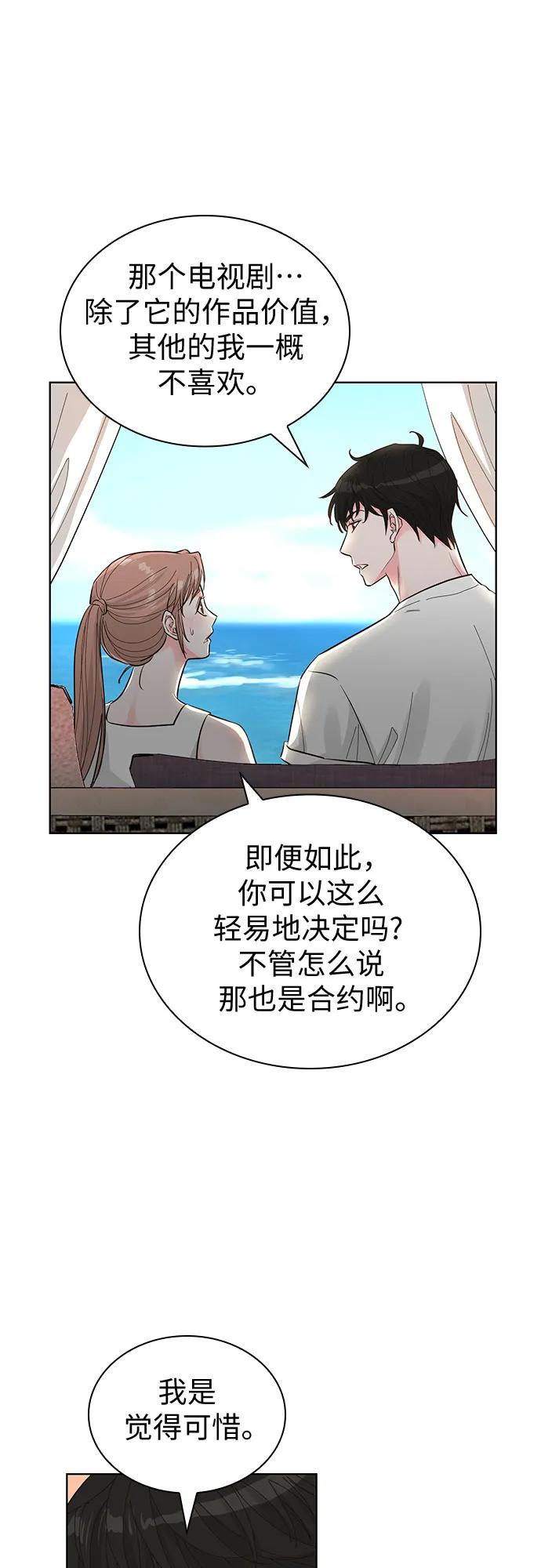 《我的隐秘同居人》第54话 第5页