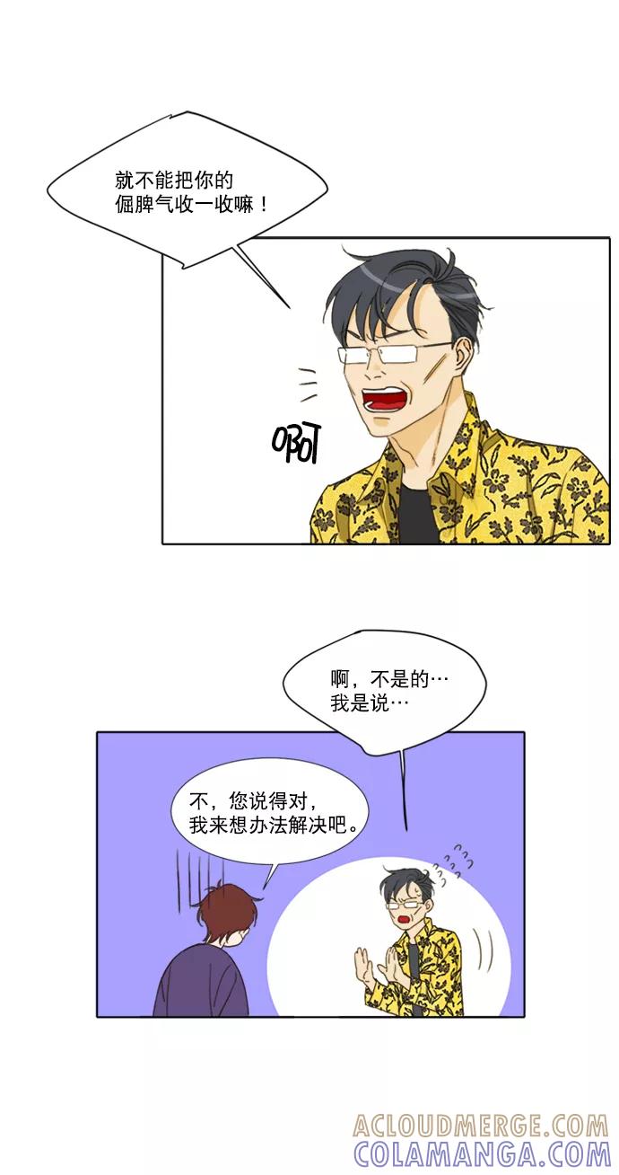 《我的专属男主角》第54话 第25页