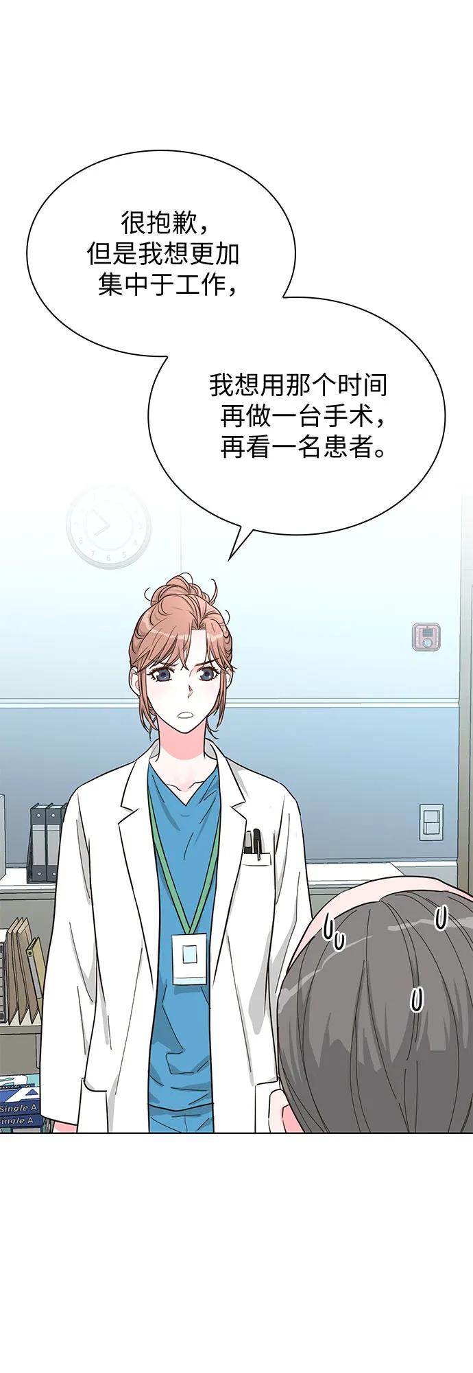 《我的隐秘同居人》第54话 第26页