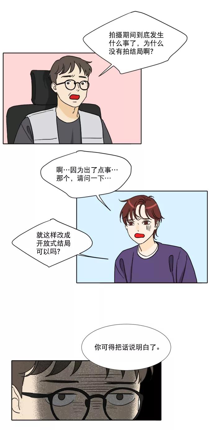 《我的专属男主角》第54话 第22页