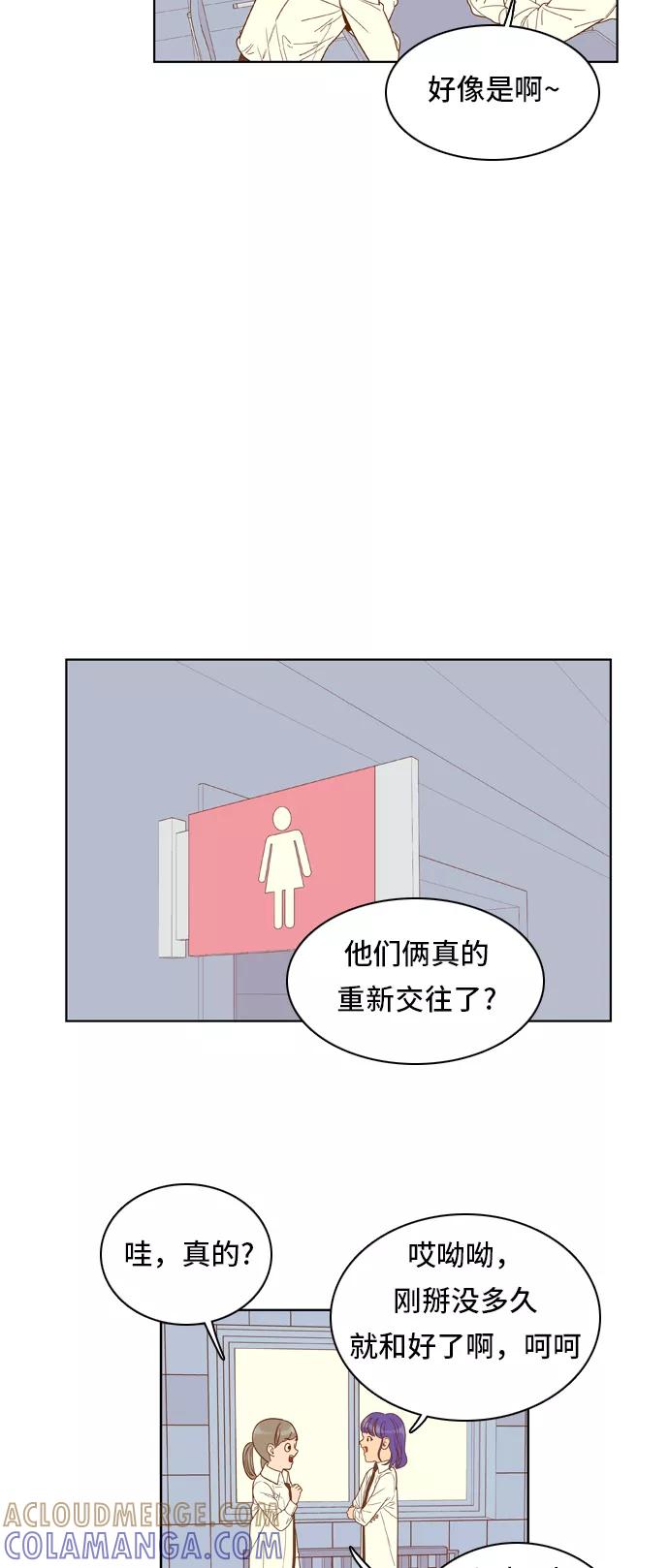《我的结界女友》[第54话] “冷战-7” 第5页