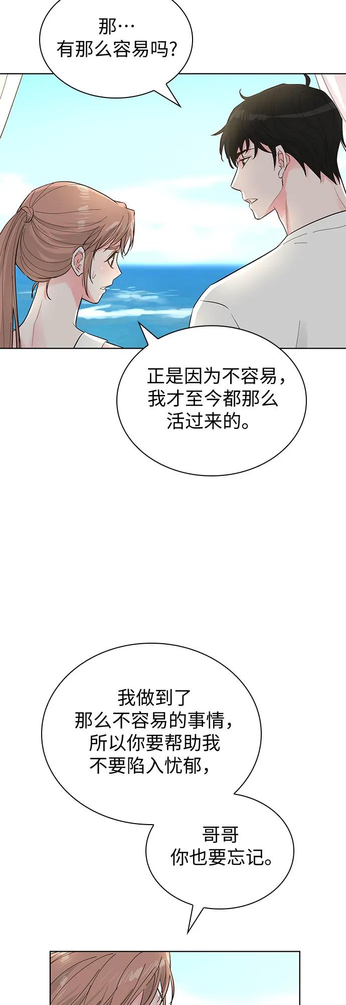 《我的隐秘同居人》第54话 第3页
