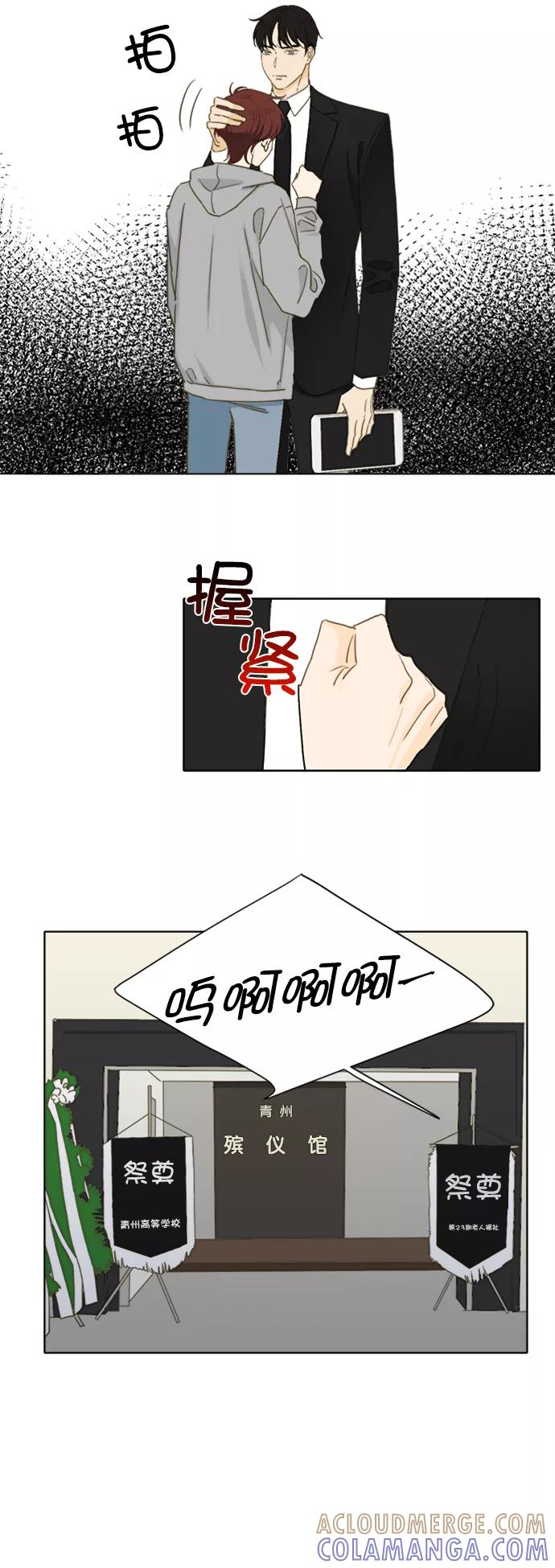 《我的专属男主角》第54话 第11页