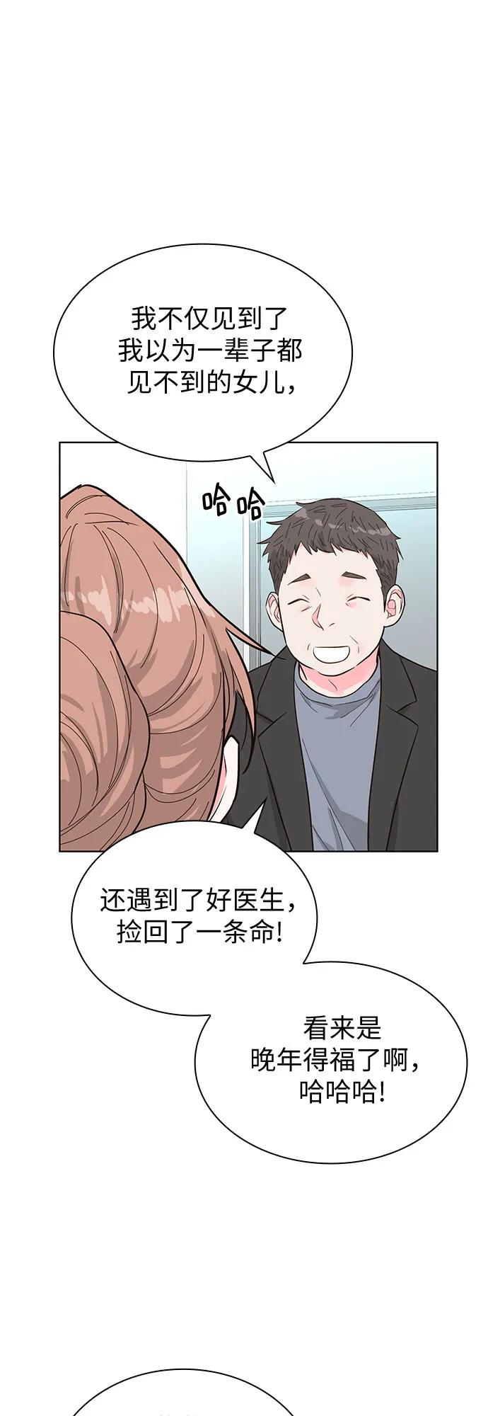 《我的隐秘同居人》第54话 第41页