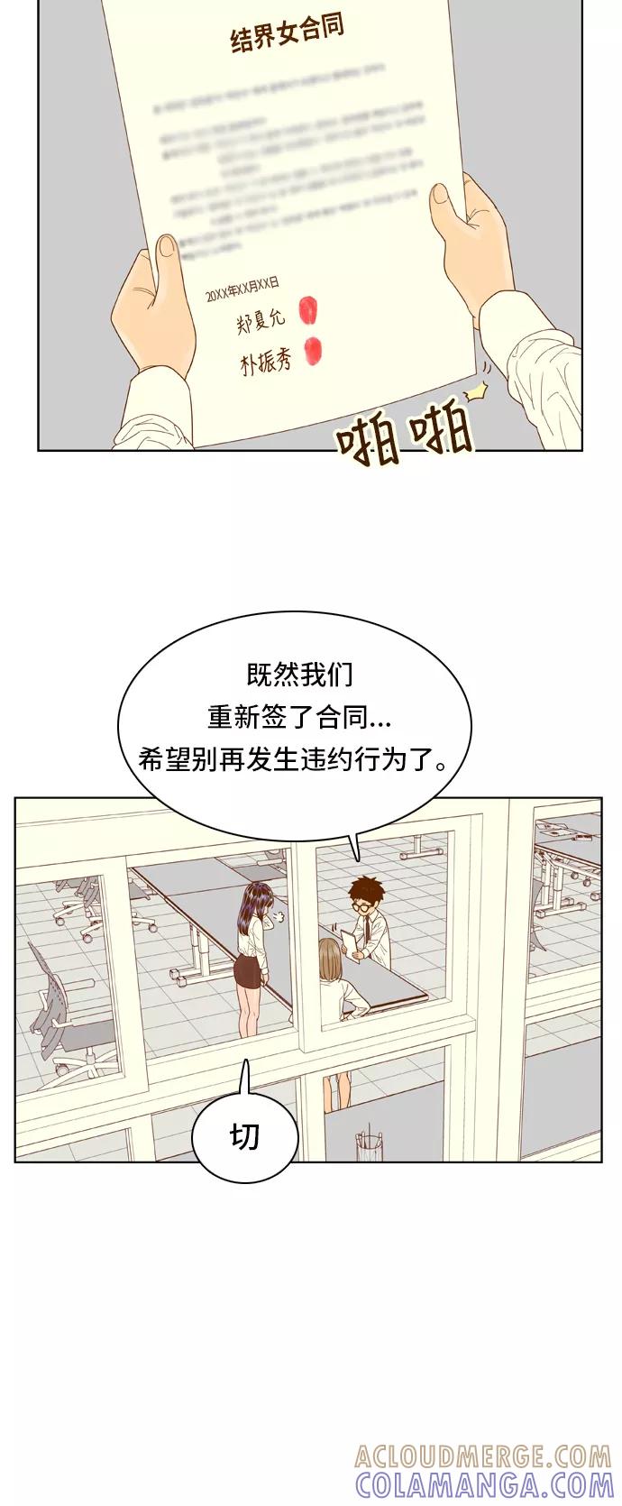 《我的结界女友》[第54话] “冷战-7” 第25页