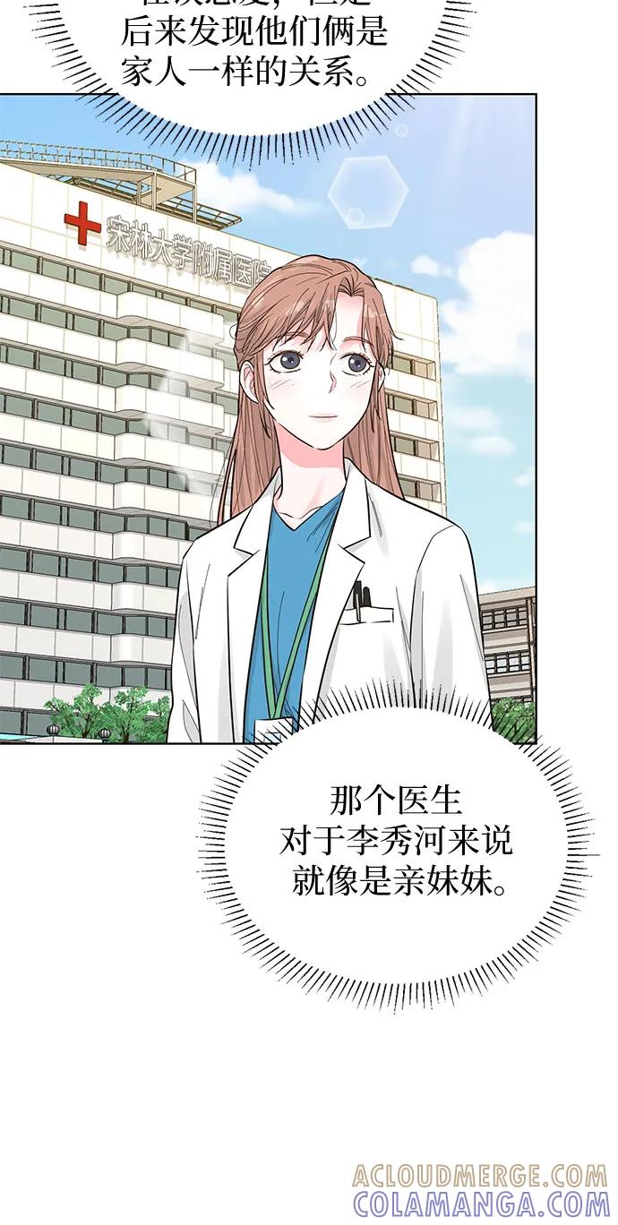 《我的隐秘同居人》第54话 第19页