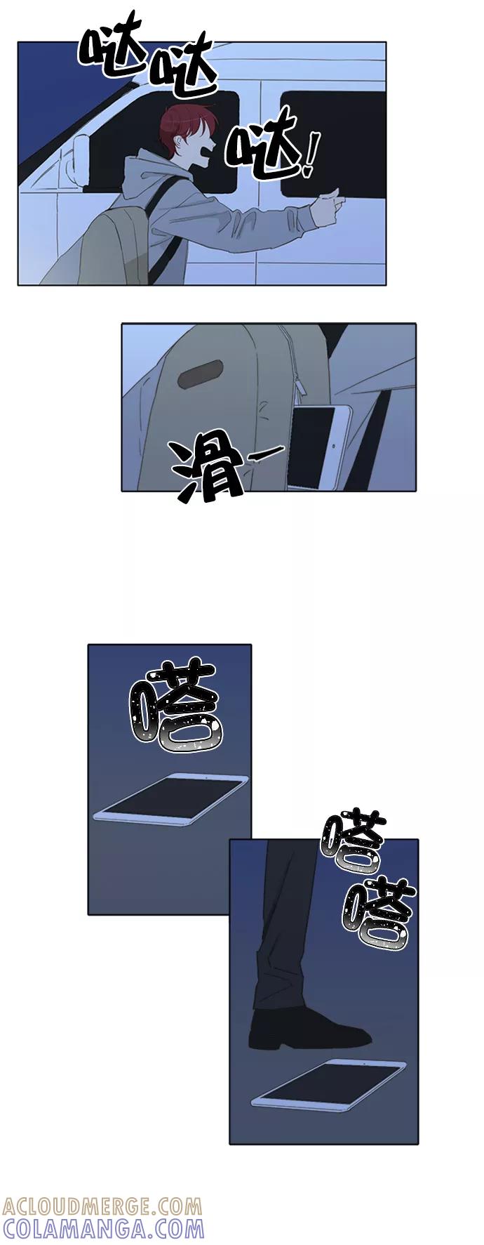 《我的专属男主角》第54话 第3页