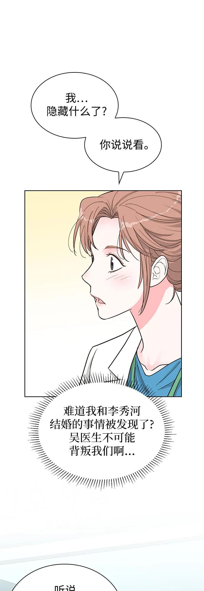 《我的隐秘同居人》第54话 第53页