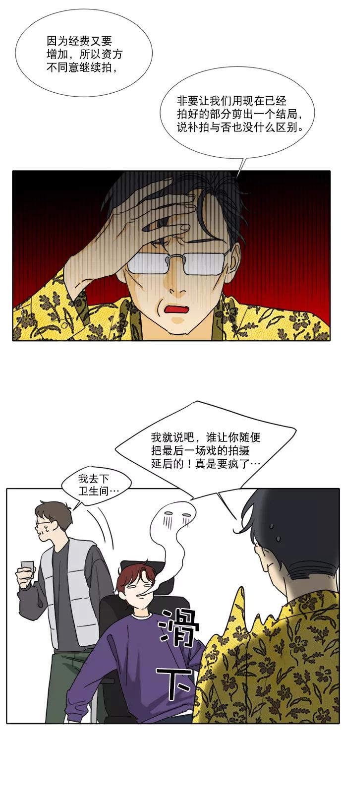 《我的专属男主角》第54话 第24页