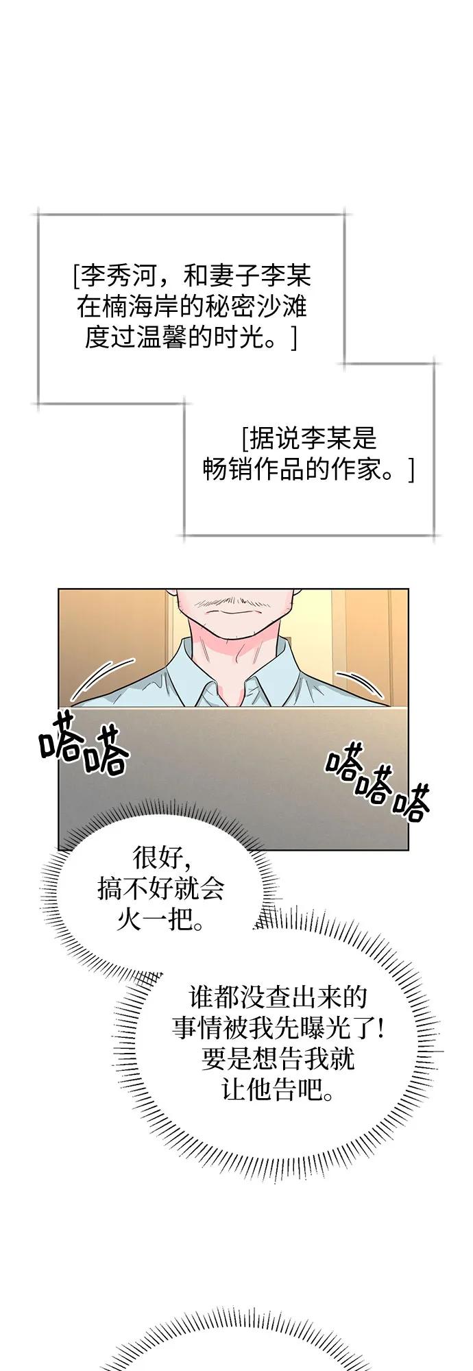 《我的隐秘同居人》第54话 第23页