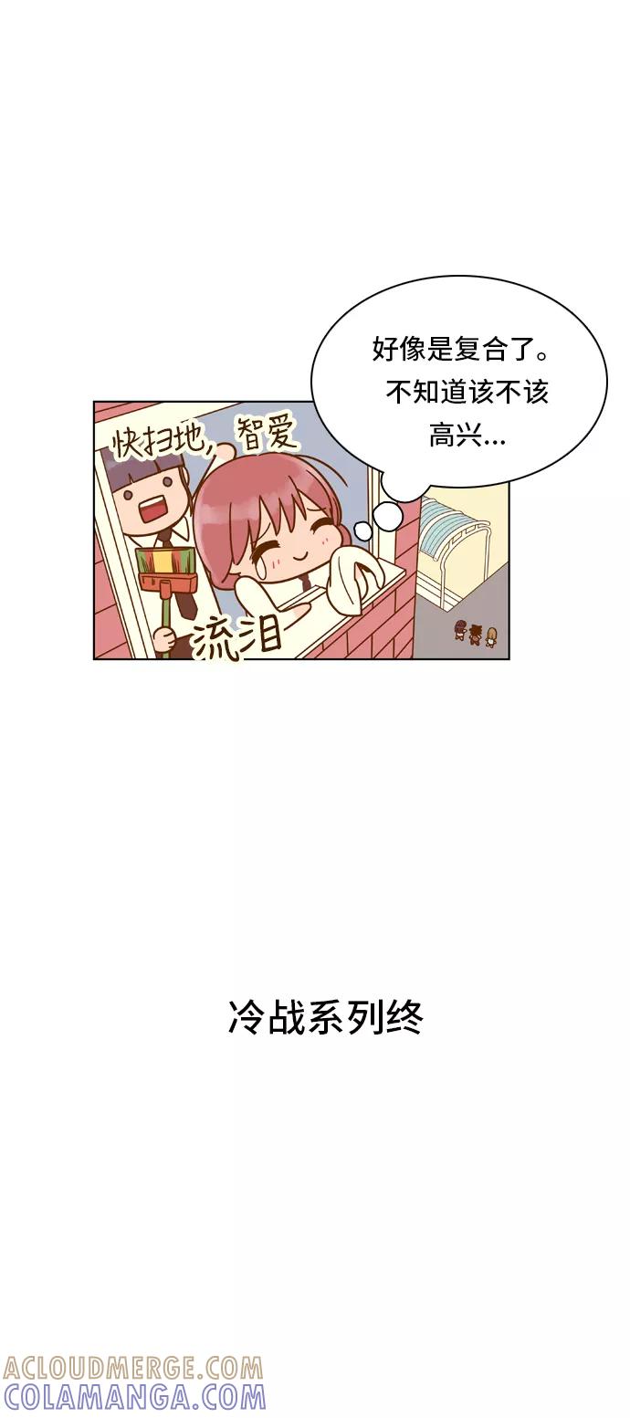 《我的结界女友》[第54话] “冷战-7” 第37页