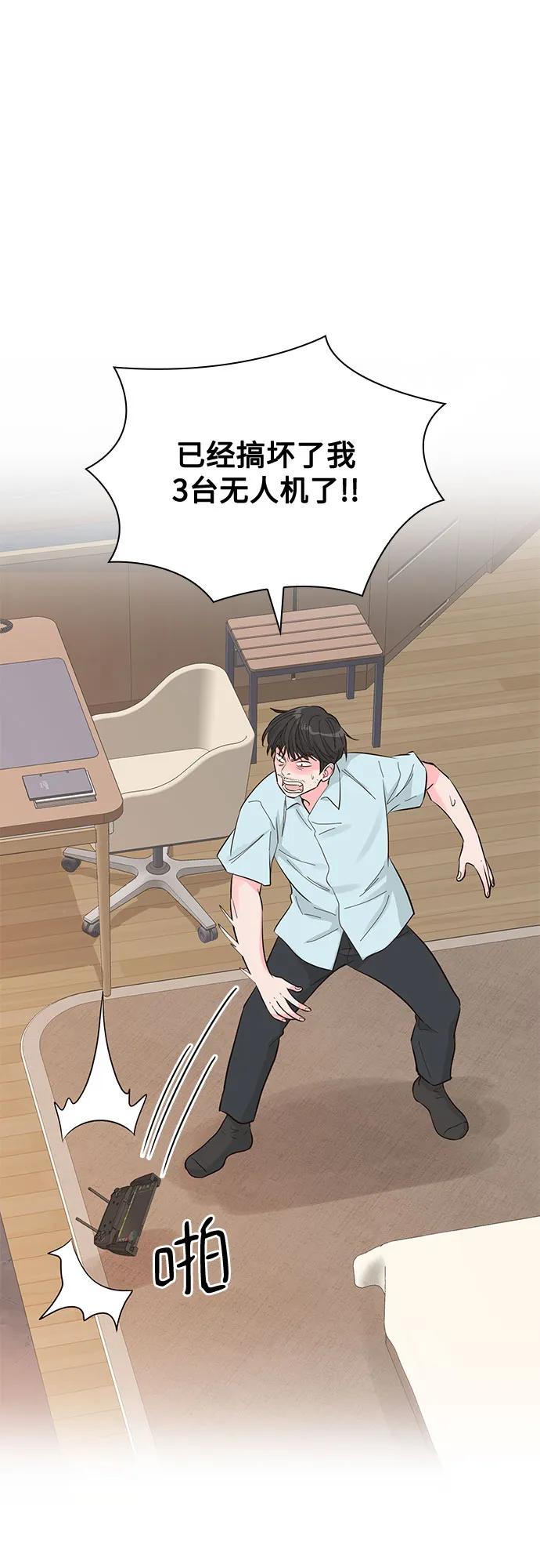 《我的隐秘同居人》第54话 第14页