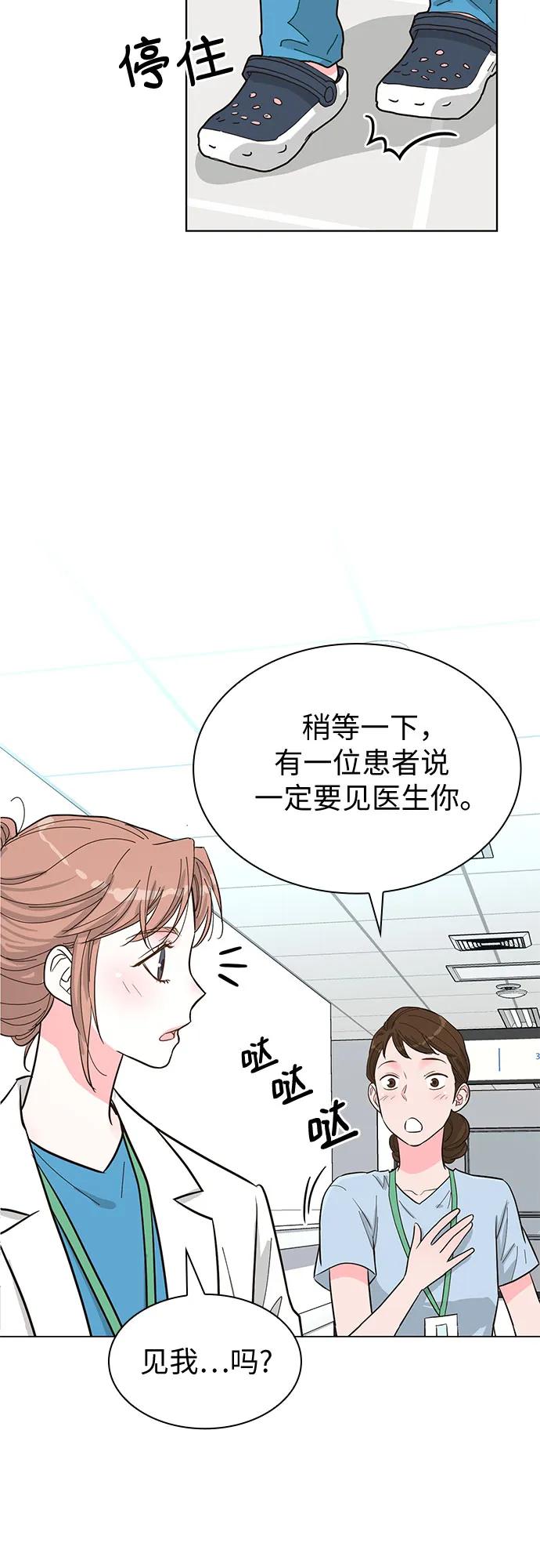 《我的隐秘同居人》第54话 第30页